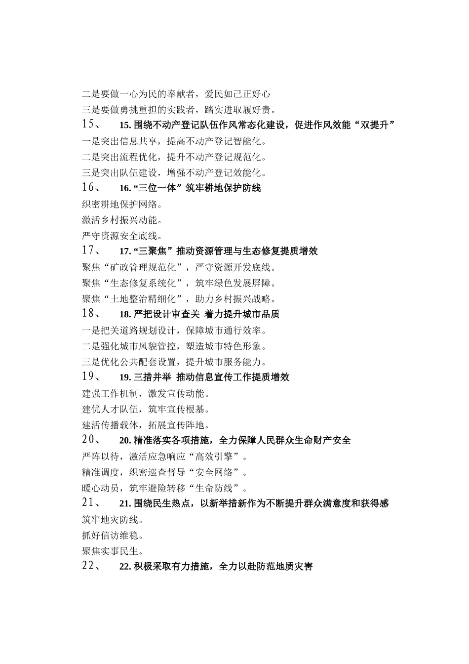 自然资源和规划工作写作提纲30例_第3页