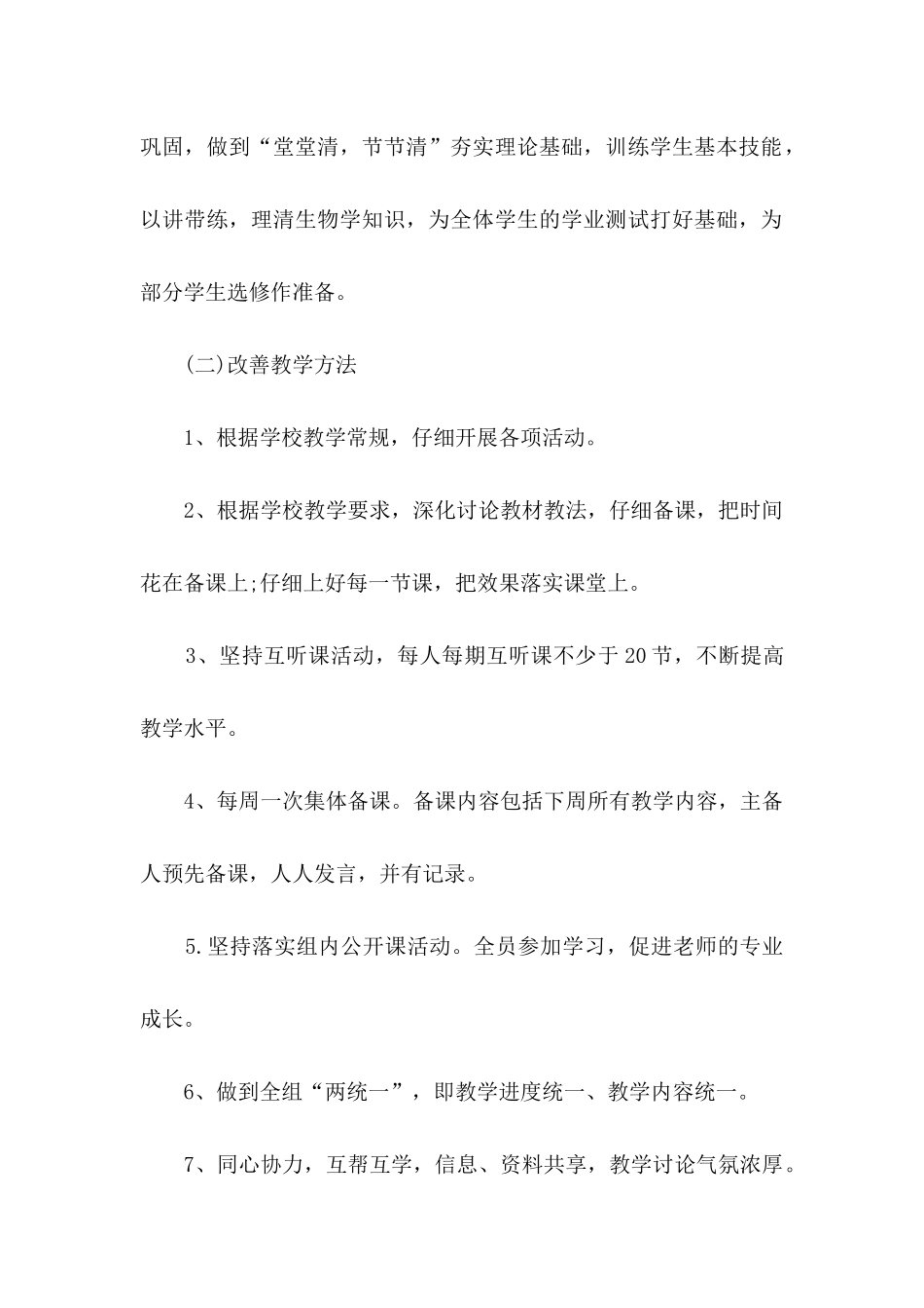 高二生物教学计划汇总5篇_第2页