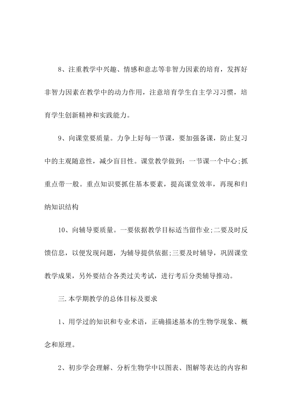 高二生物教学计划汇总5篇_第3页