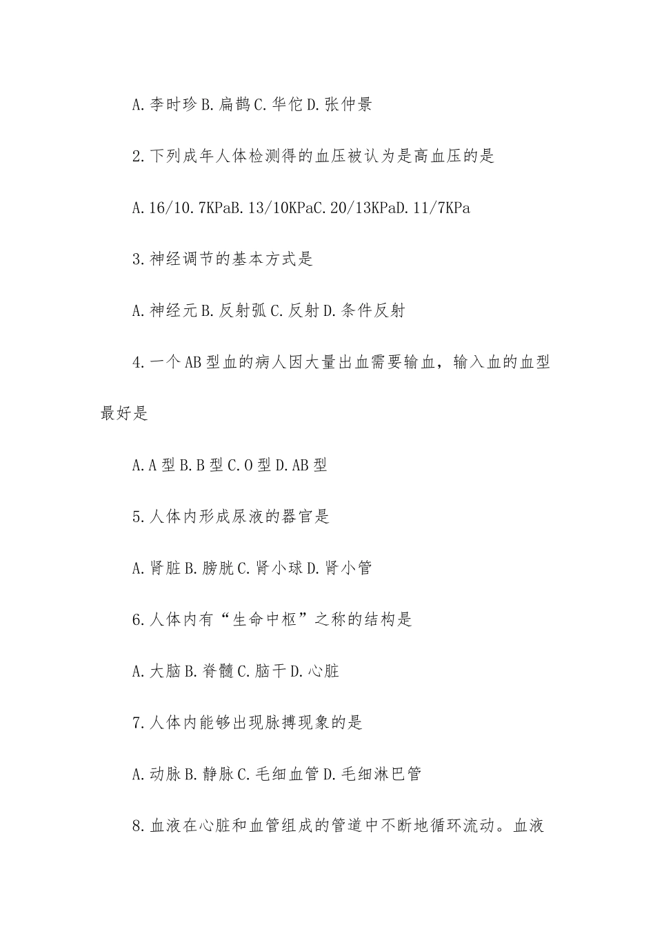 高二生物期中考试试卷-苏教版生物八年级上期中考试_第2页