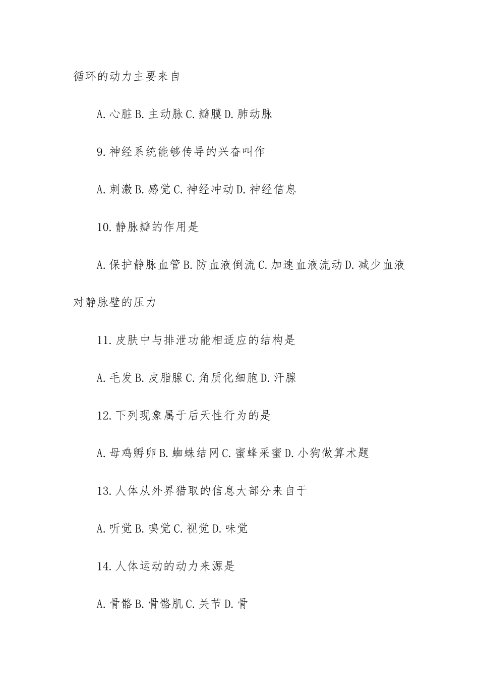 高二生物期中考试试卷-苏教版生物八年级上期中考试_第3页