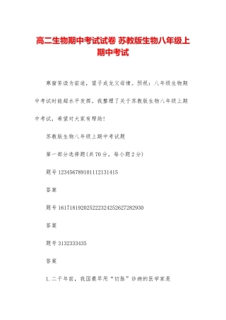 高二生物期中考试试卷-苏教版生物八年级上期中考试