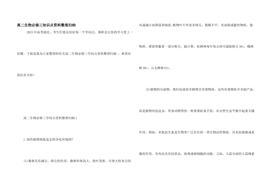 高二生物必修三知识点资料整理归纳_第1页