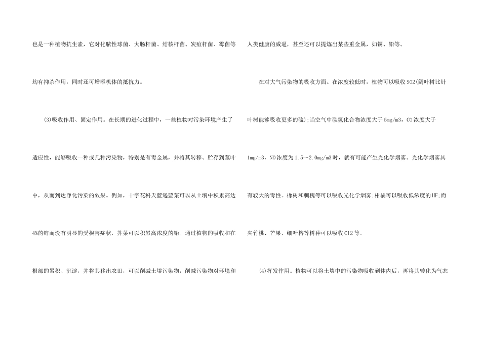 高二生物必修三知识点资料整理归纳_第2页
