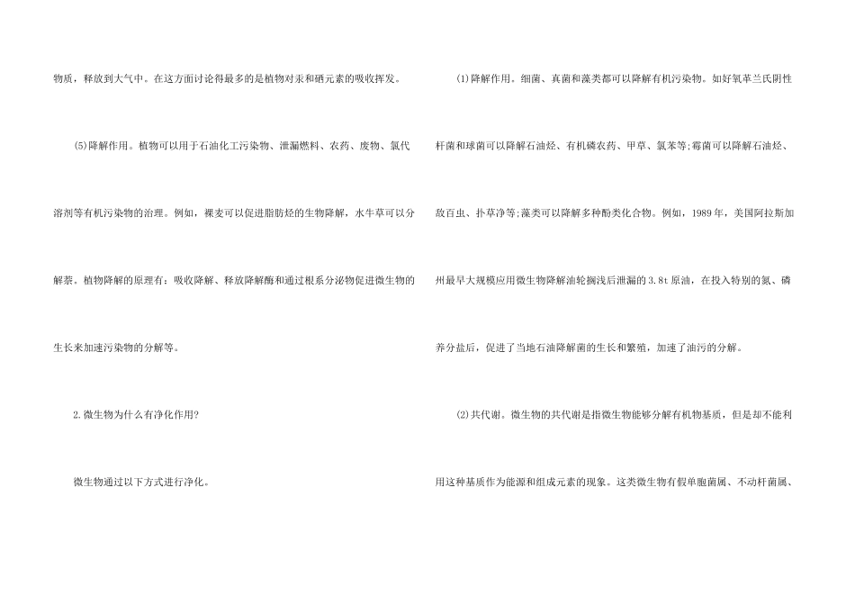 高二生物必修三知识点资料整理归纳_第3页