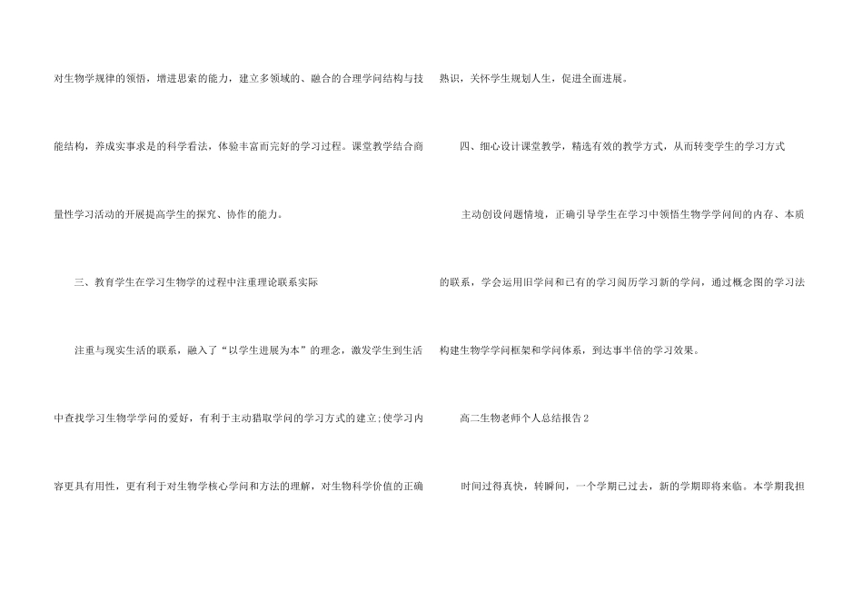 高二生物教师个人总结报告5篇_第3页