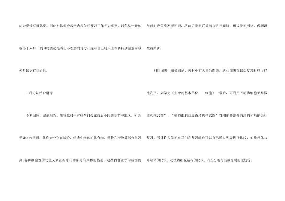 高二生物教学工作总结集合十篇_第2页