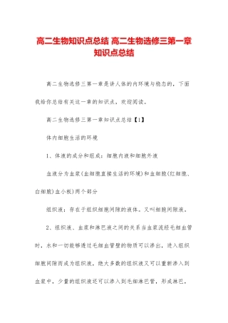 高二生物知识点总结-高二生物选修三第一章知识点总结