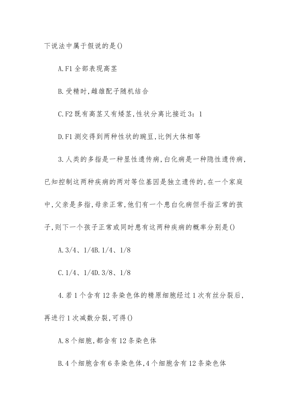 高二生物期中考试试卷_第2页