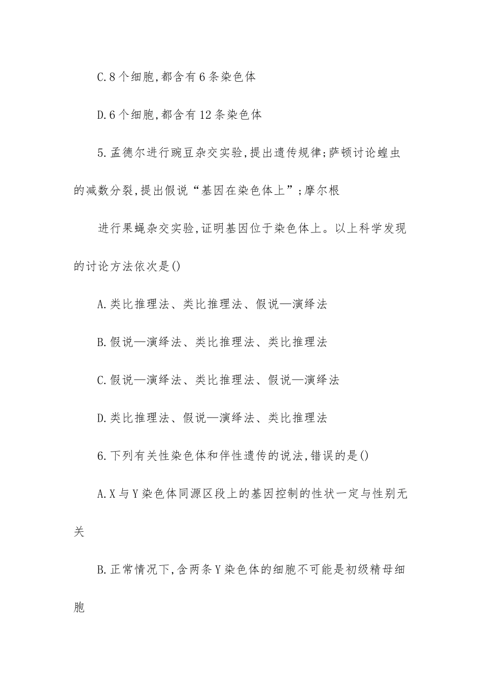 高二生物期中考试试卷_第3页