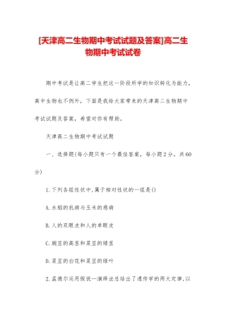 高二生物期中考试试卷