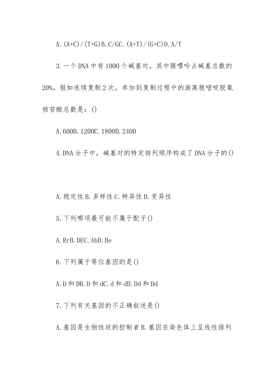 高二生物期末考试试题_第2页