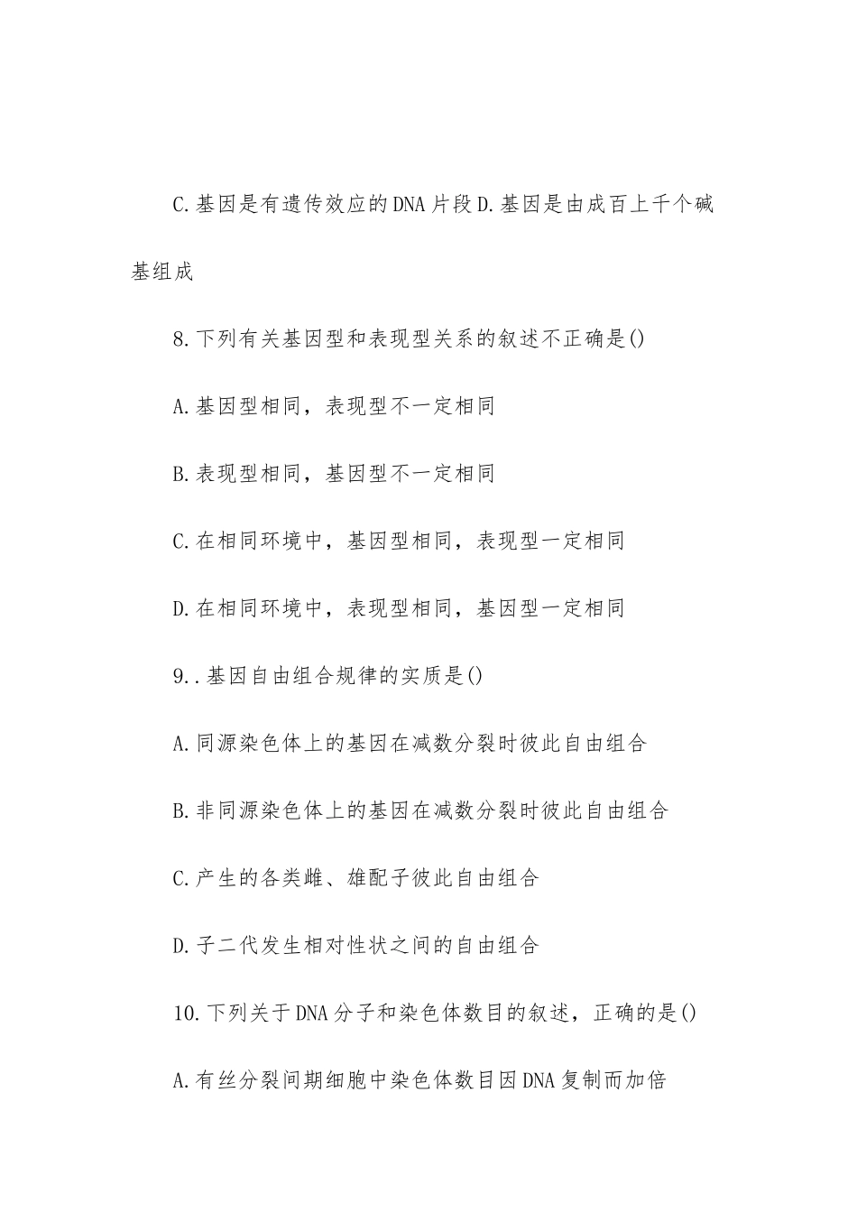 高二生物期末考试试题_第3页