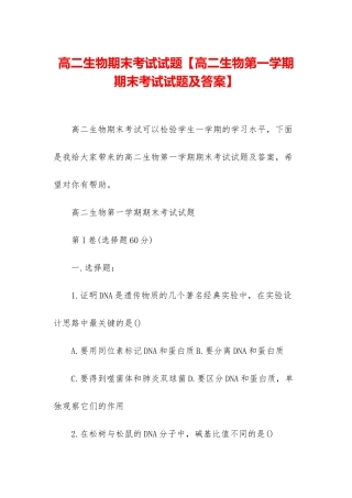 高二生物期末考试试题