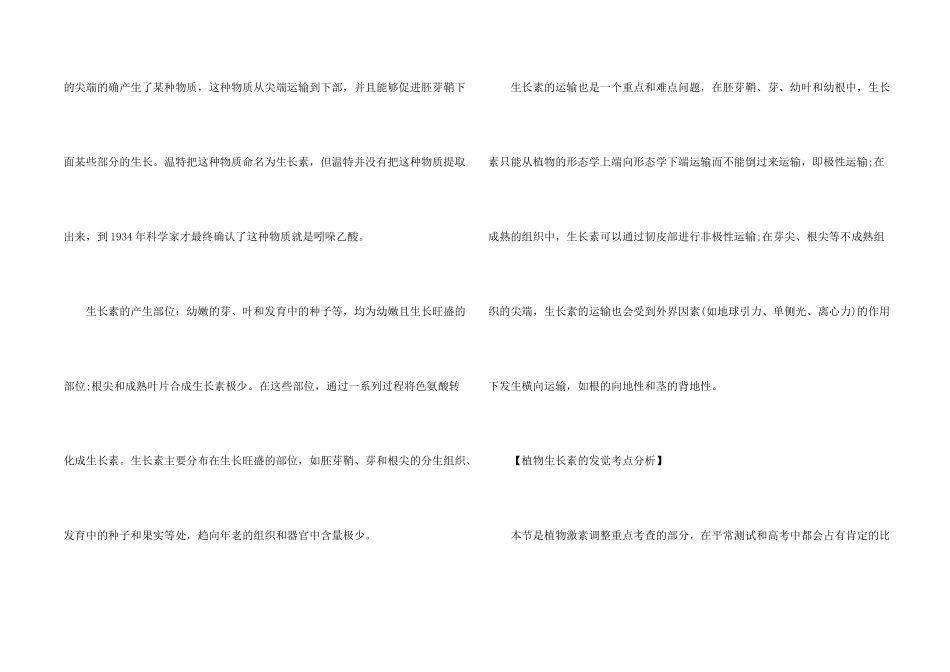 高二生物知识点总结归纳5篇分享_第2页