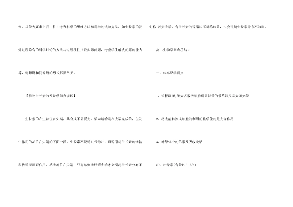 高二生物知识点总结归纳5篇分享_第3页
