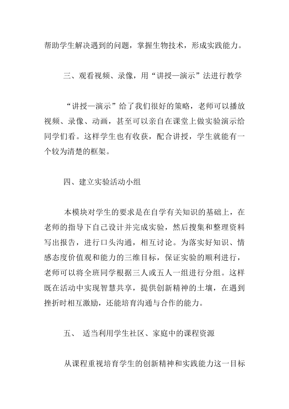 高二生物老师新学期工作规划_第2页