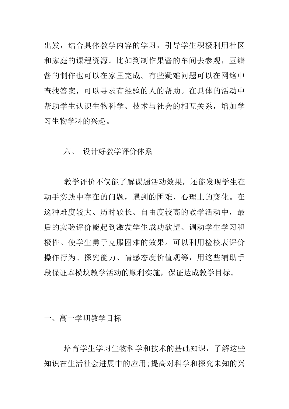 高二生物老师新学期工作规划_第3页