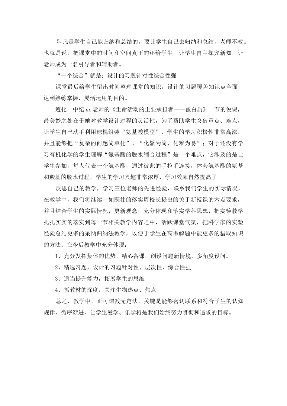 高二生物组培训心得体会_第2页