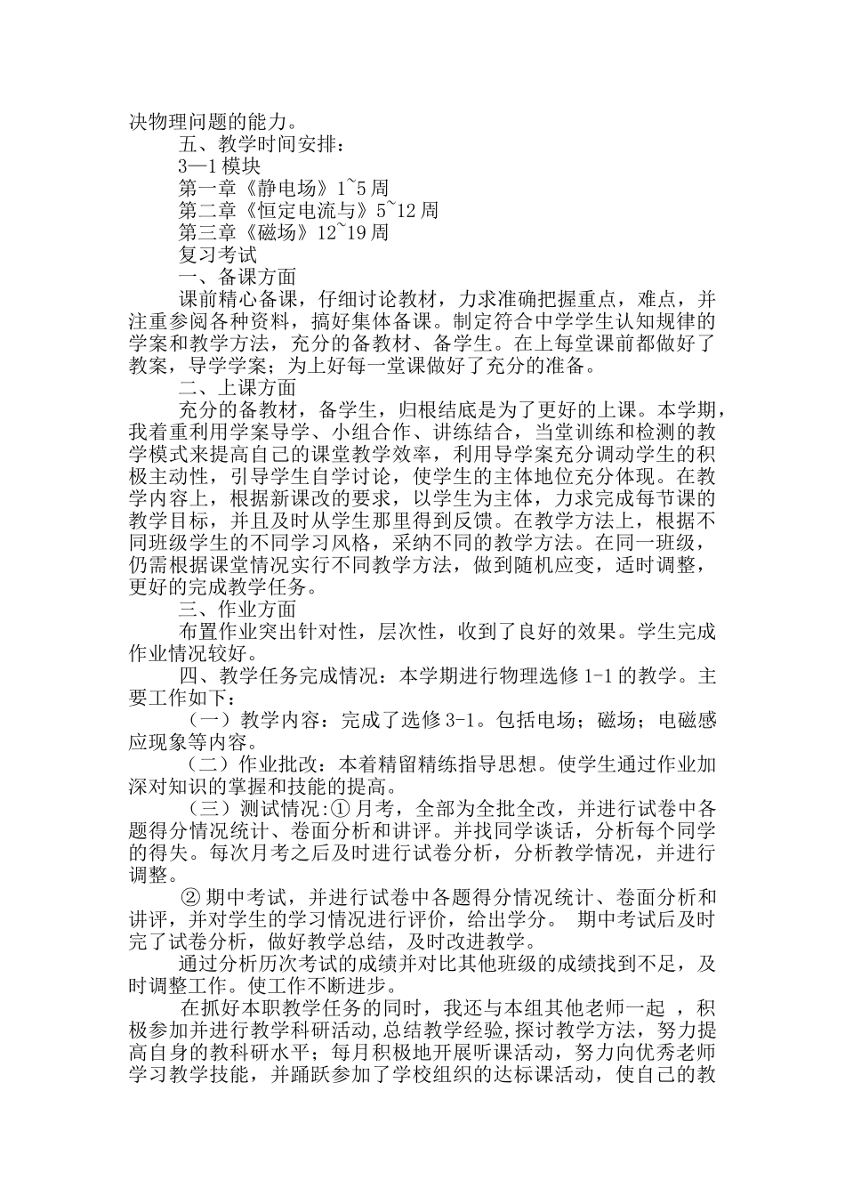 高二第一学期教学工作总结_第2页