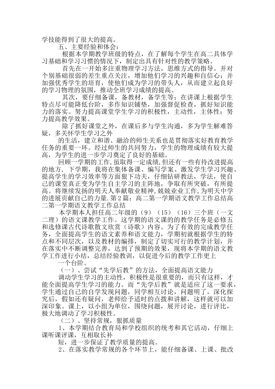 高二第一学期教学工作总结_第3页