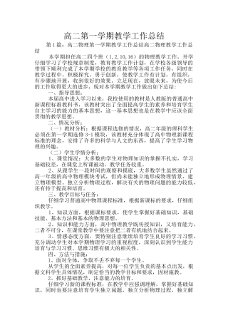 高二第一学期教学工作总结