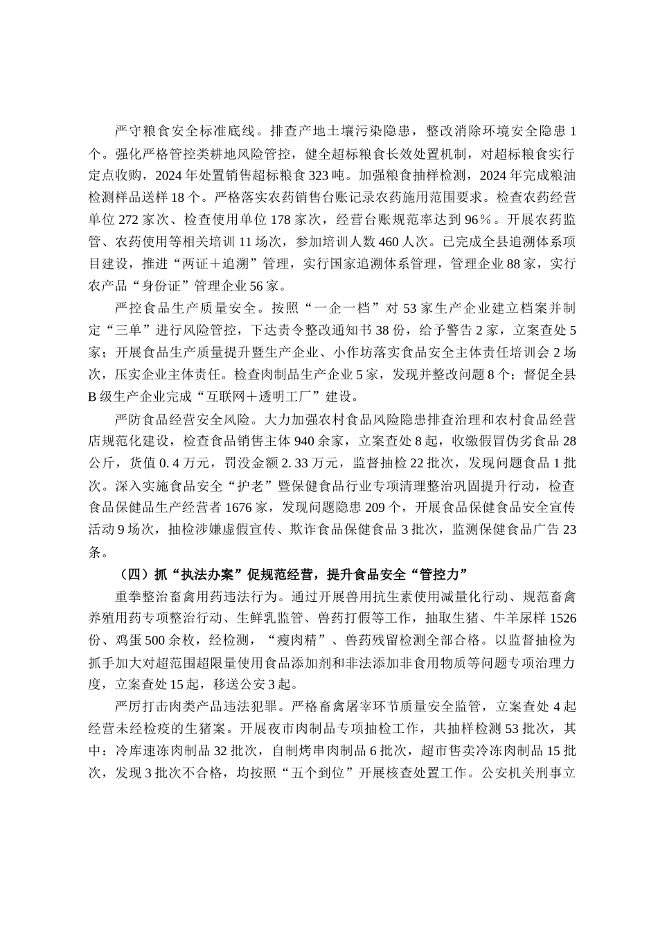 自治县食品安全工作调研报告_第3页