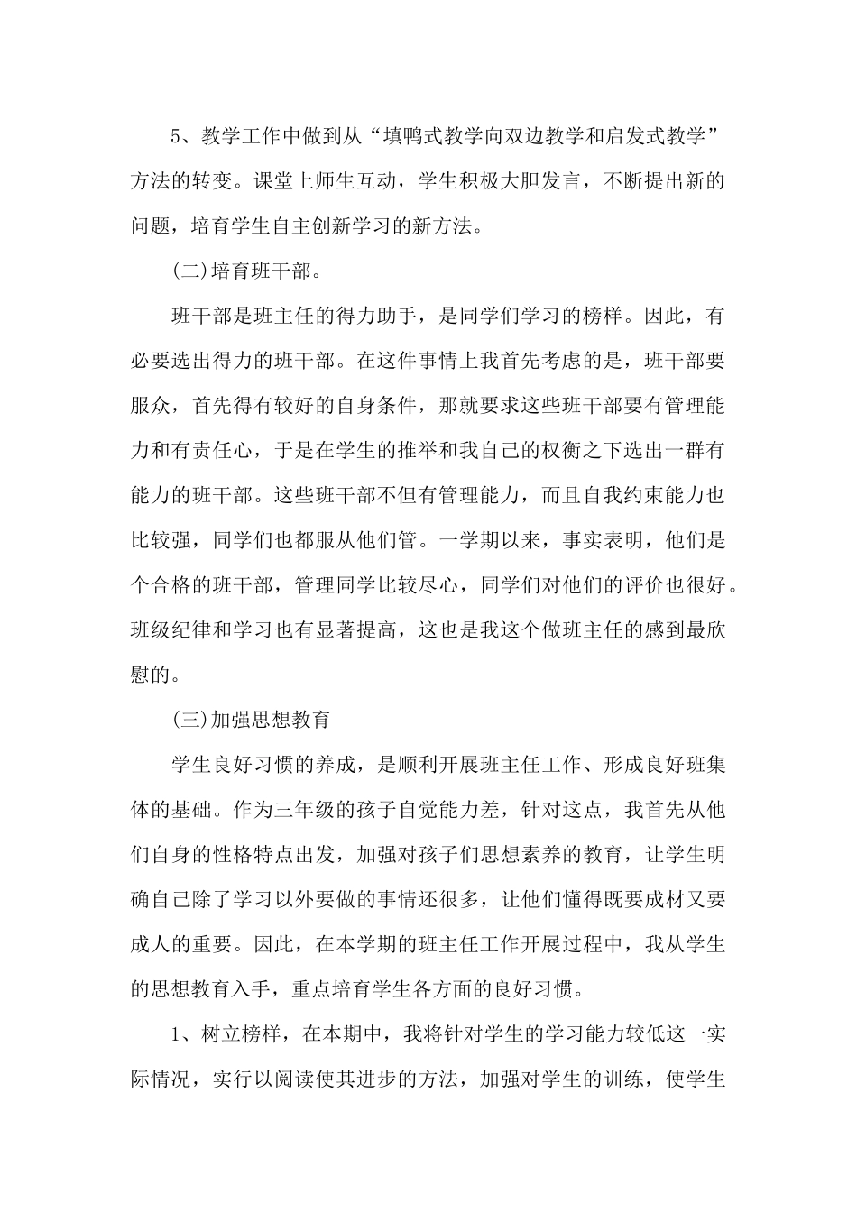 高二第一学期班主任工作总结_第2页