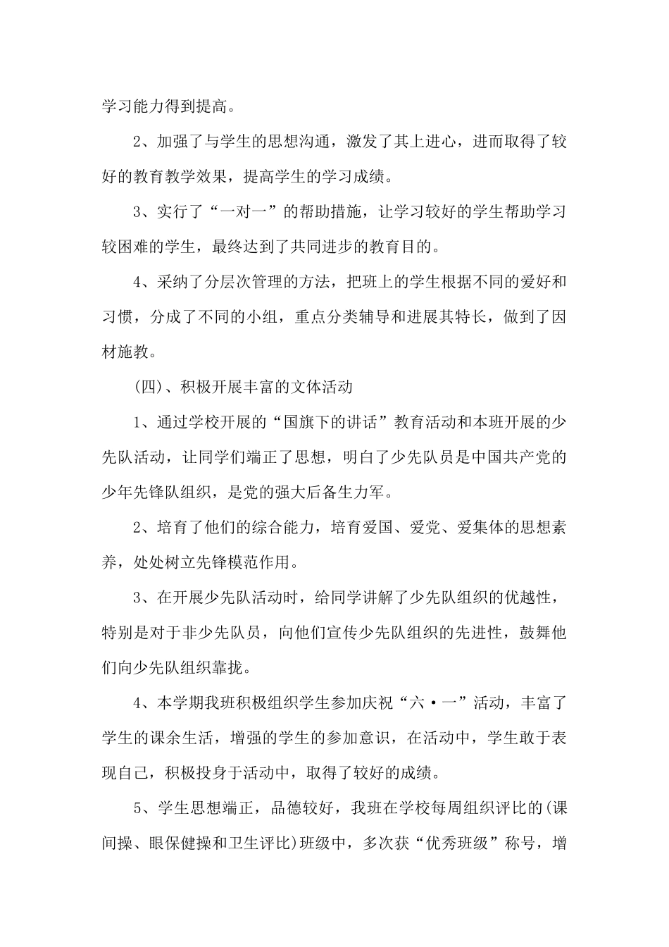 高二第一学期班主任工作总结_第3页