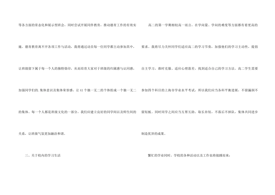 高二第一学期班主任工作计划_第2页