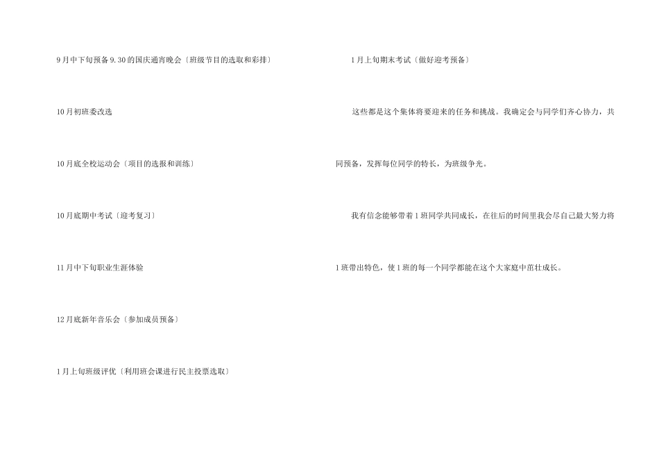 高二第一学期班主任工作计划_第3页