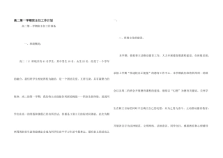 高二第一学期班主任工作计划