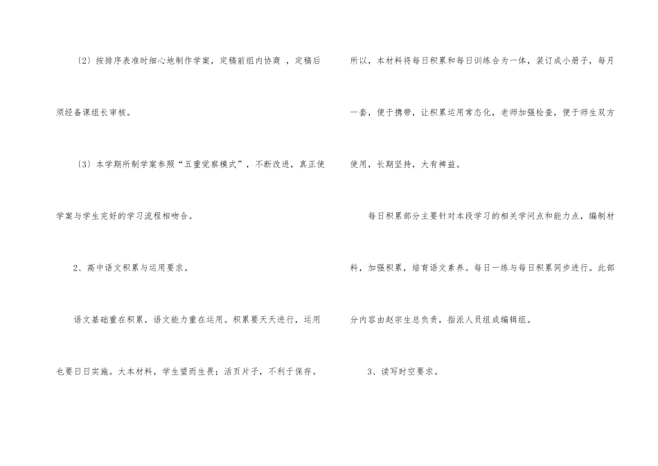 高二第一学期语文教学计划合集7篇_第2页