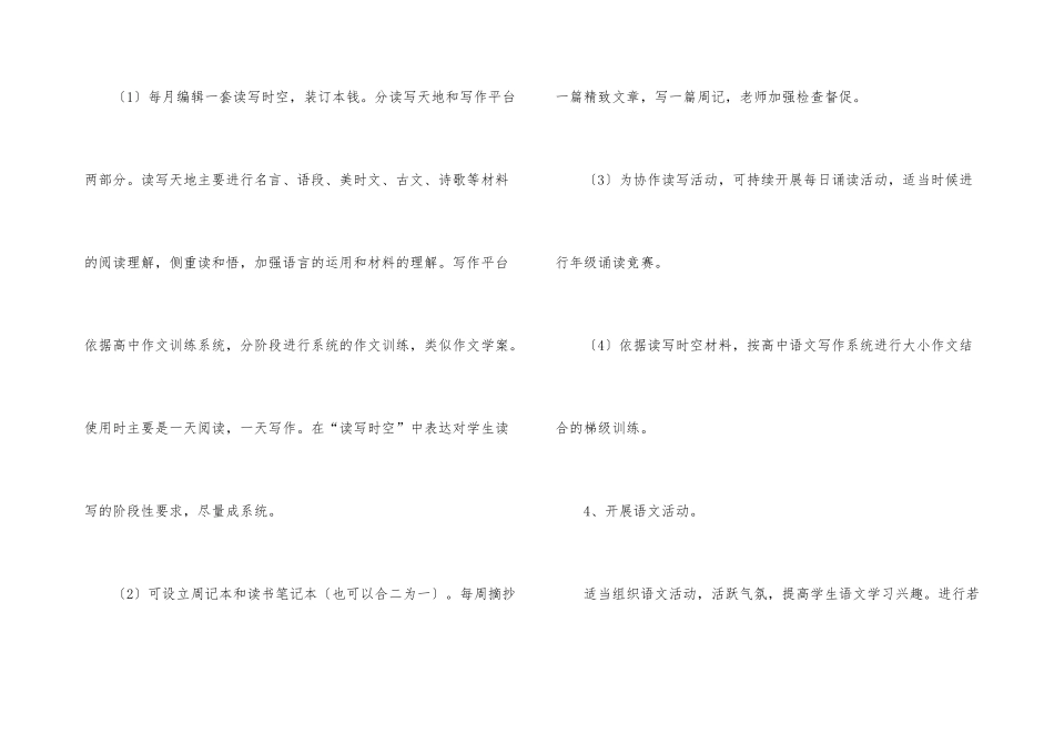 高二第一学期语文教学计划合集7篇_第3页