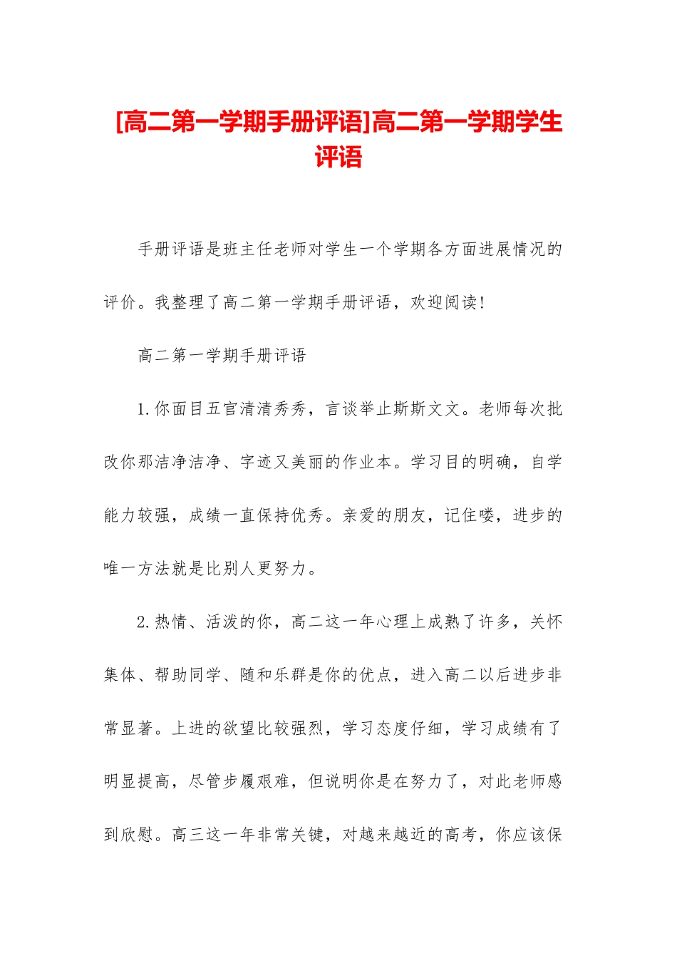 高二第一学期学生评语_第1页