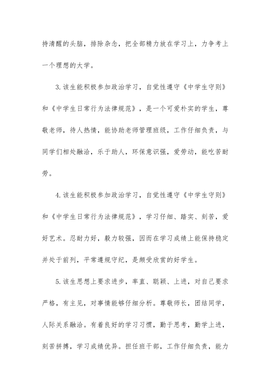 高二第一学期学生评语_第2页