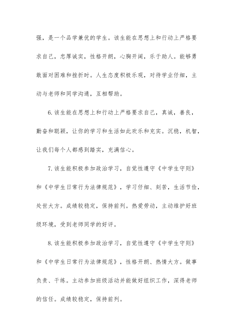 高二第一学期学生评语_第3页