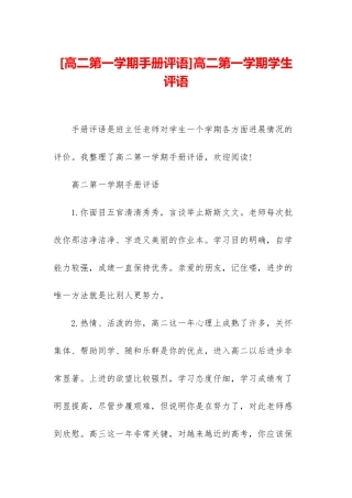 高二第一学期学生评语