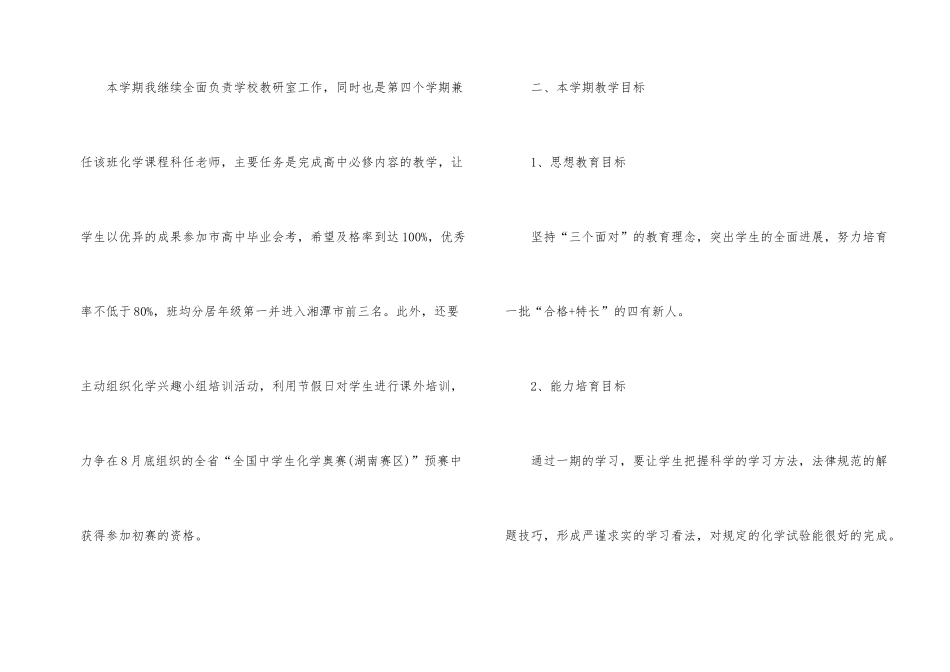 高二第二学期化学教学计划_第2页