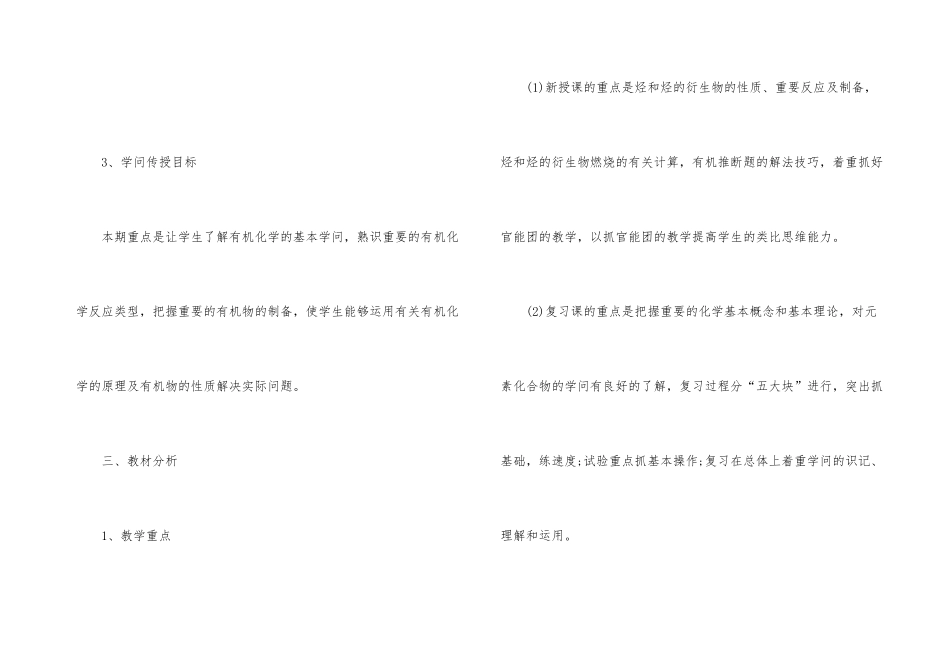 高二第二学期化学教学计划_第3页