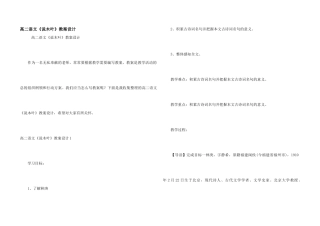 高二语文《说木叶》教案设计