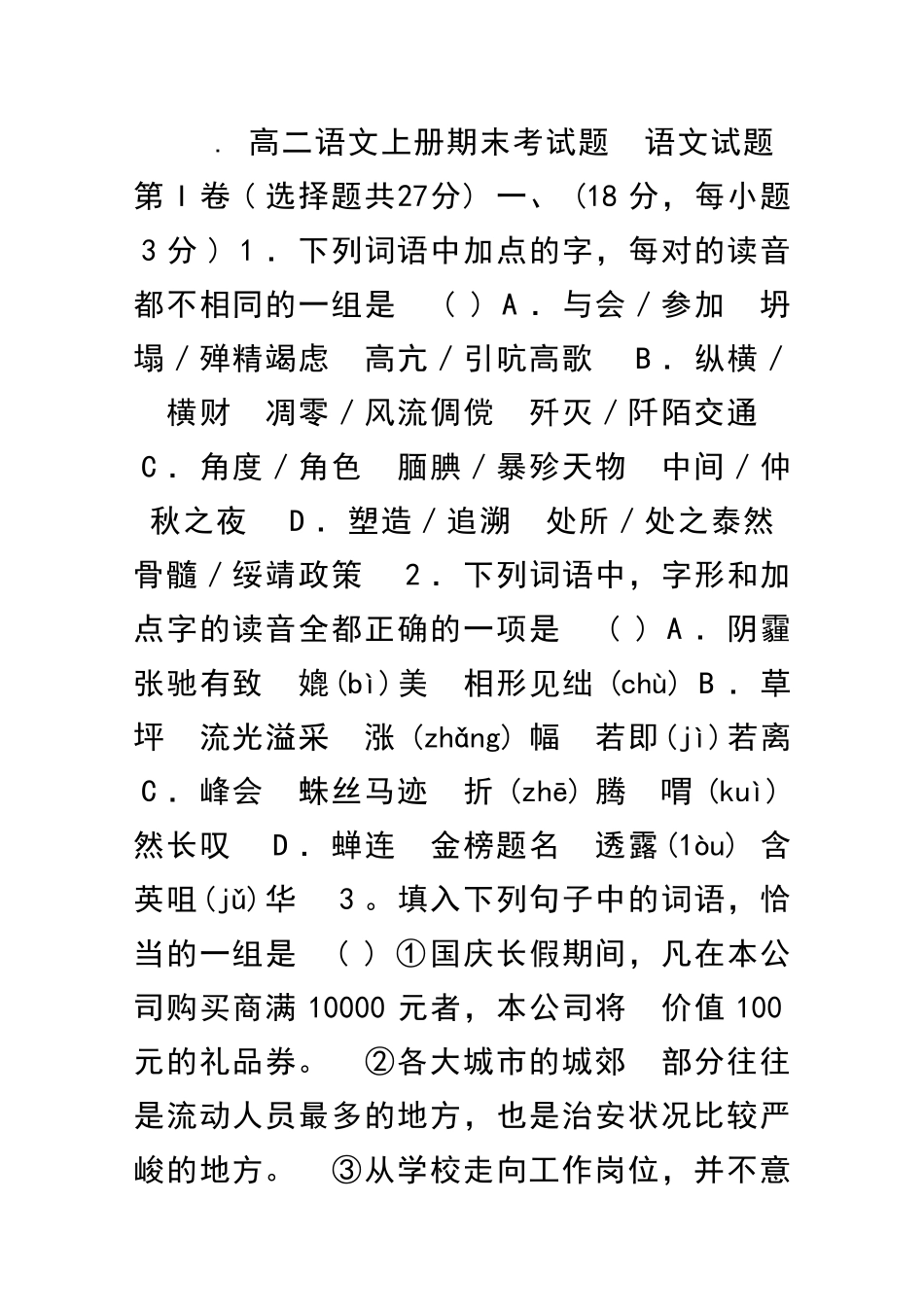 高二语文上册期末考试题_第1页