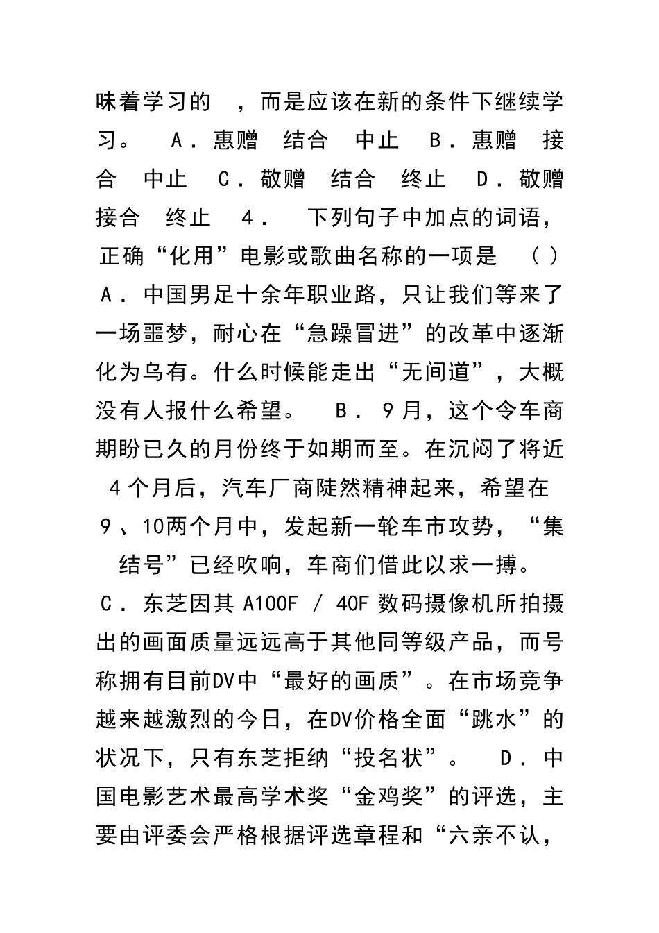 高二语文上册期末考试题_第2页