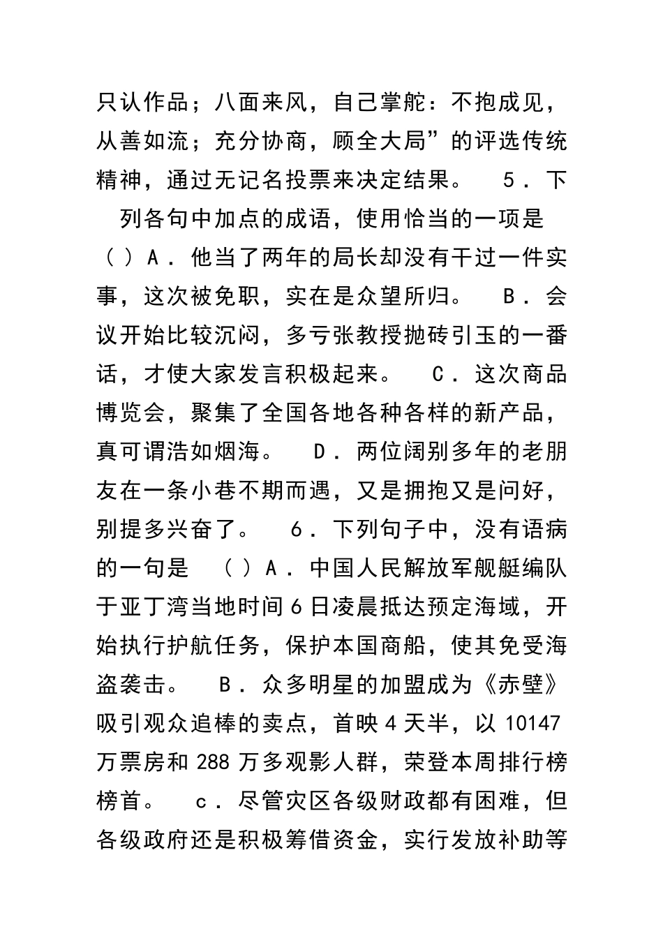 高二语文上册期末考试题_第3页
