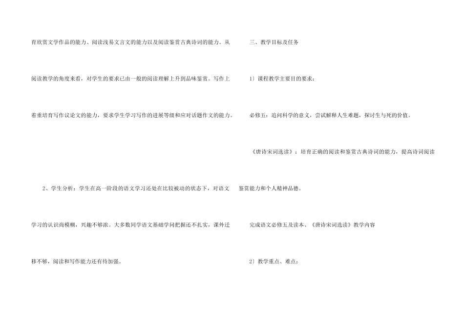 高二第一学期语文教学计划四篇_第2页