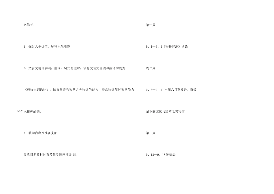 高二第一学期语文教学计划四篇_第3页