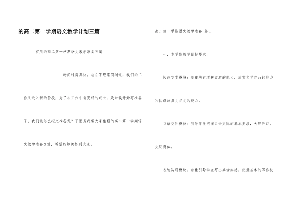 高二第一学期语文教学计划三篇_第1页