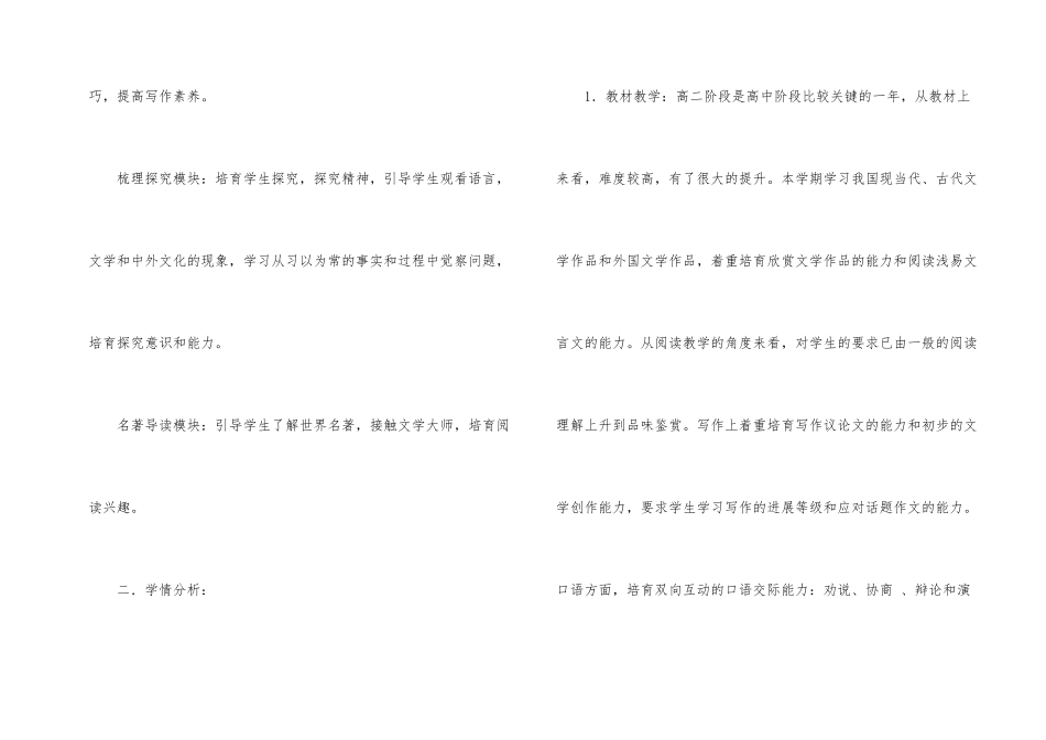 高二第一学期语文教学计划三篇_第2页