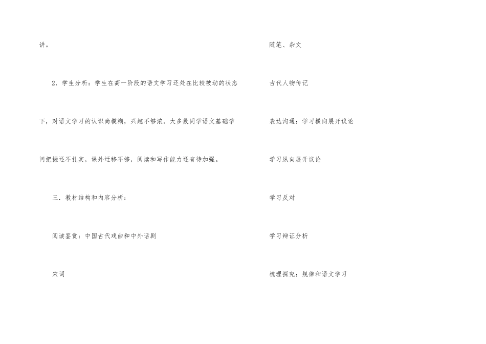 高二第一学期语文教学计划三篇_第3页