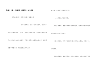 高二第一学期语文教学计划三篇